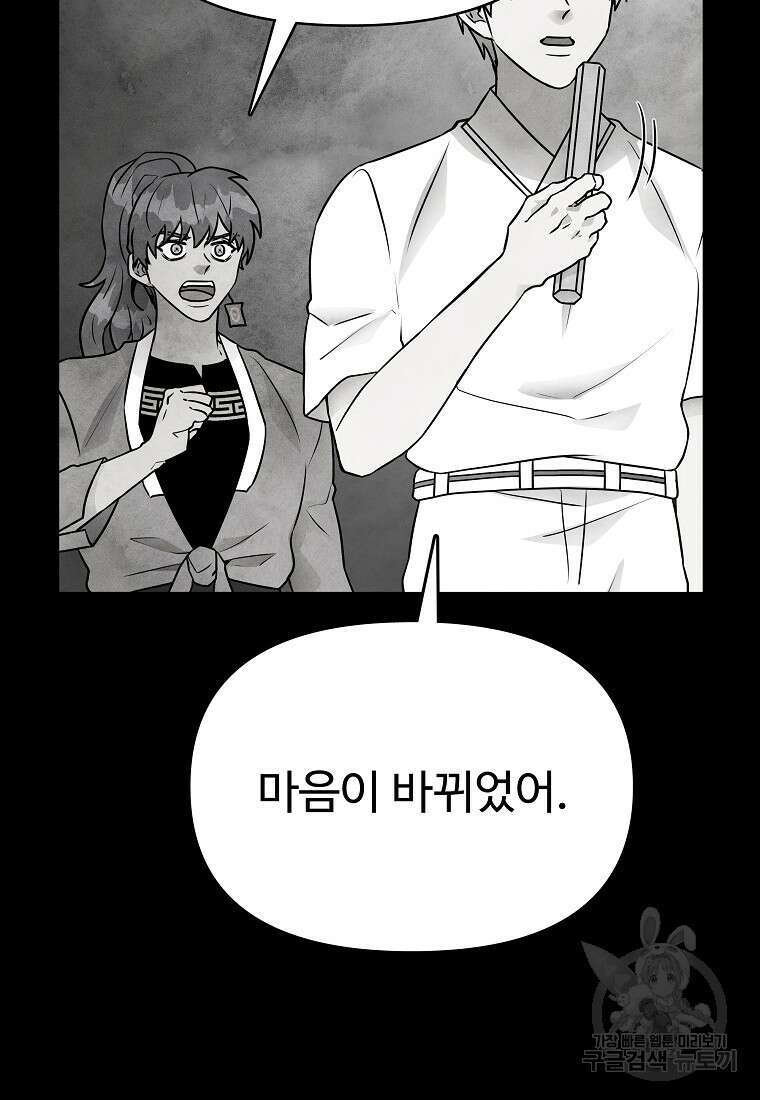 호구도사 84화 38