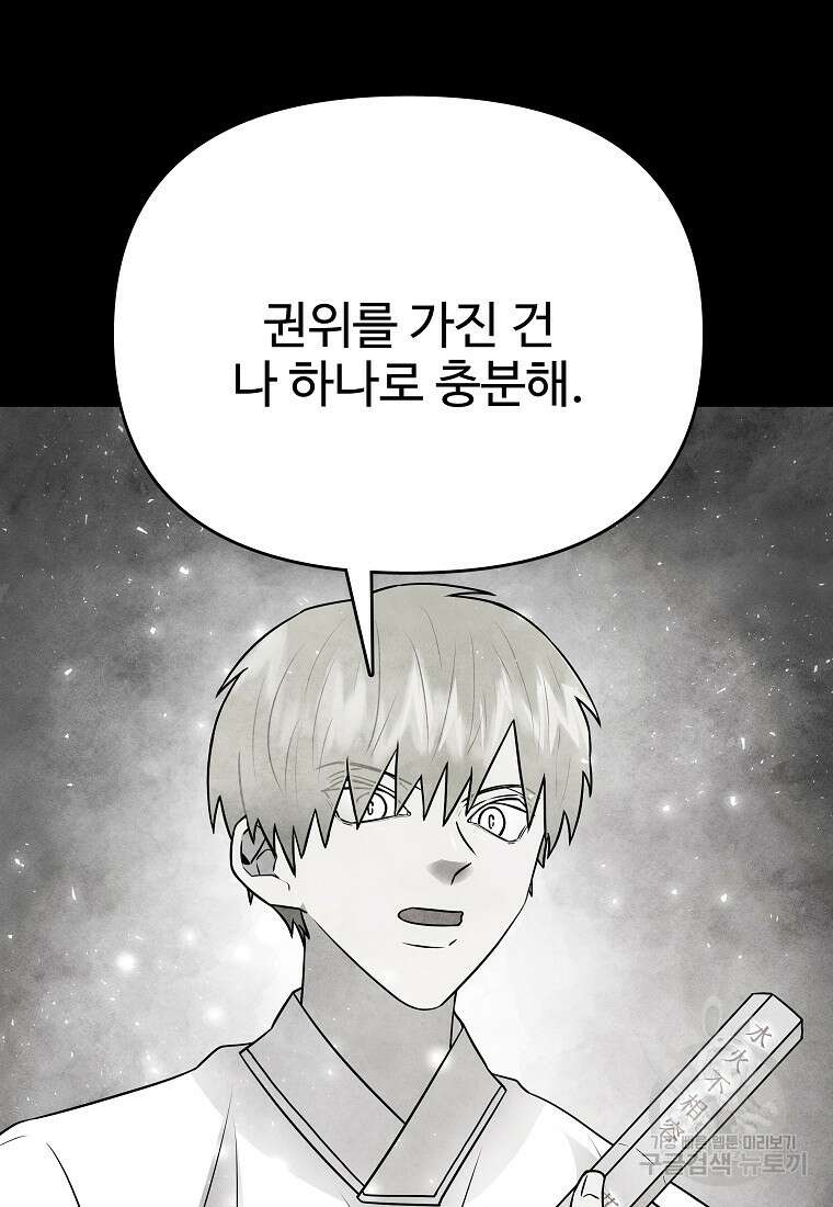 호구도사 84화 39