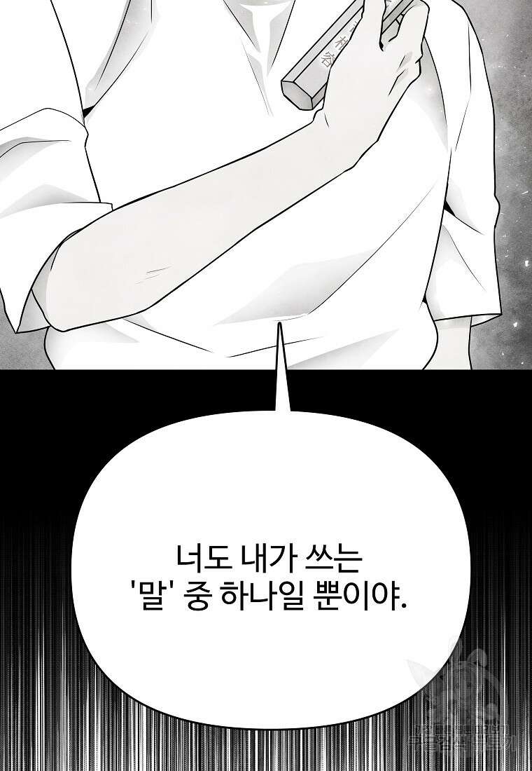 호구도사 84화 40