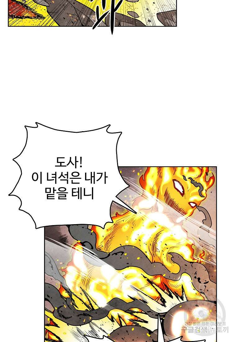 호구도사 84화 46