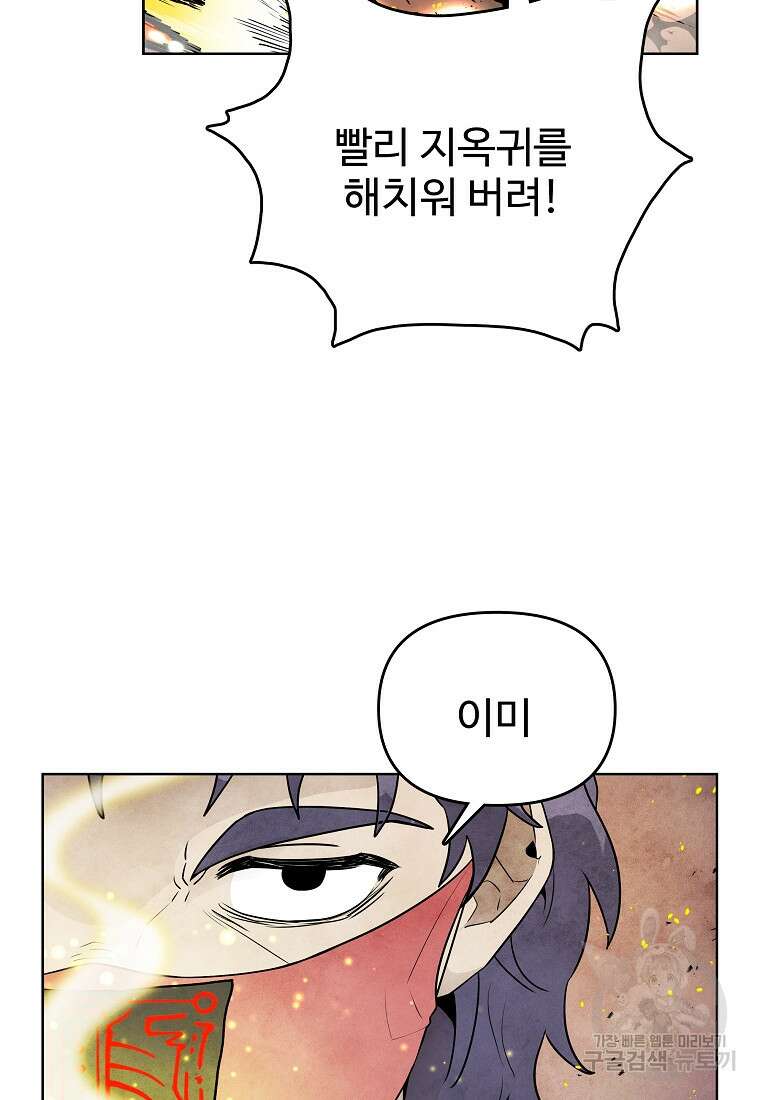 호구도사 84화 47