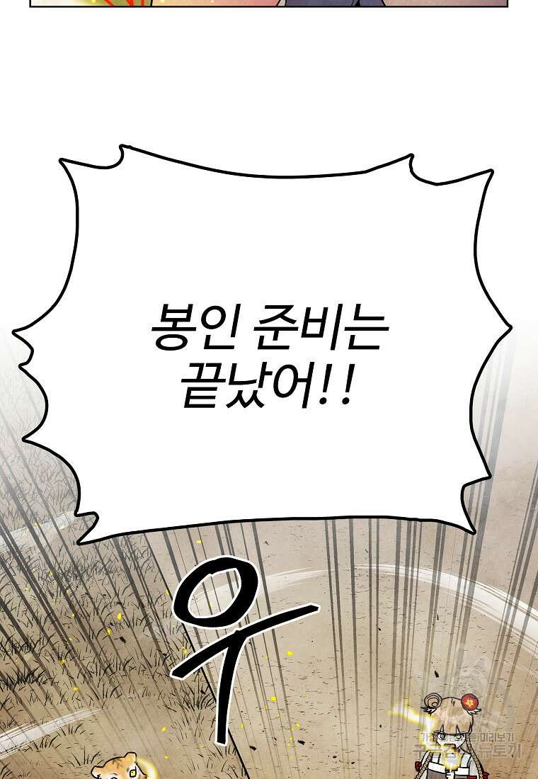 호구도사 84화 48
