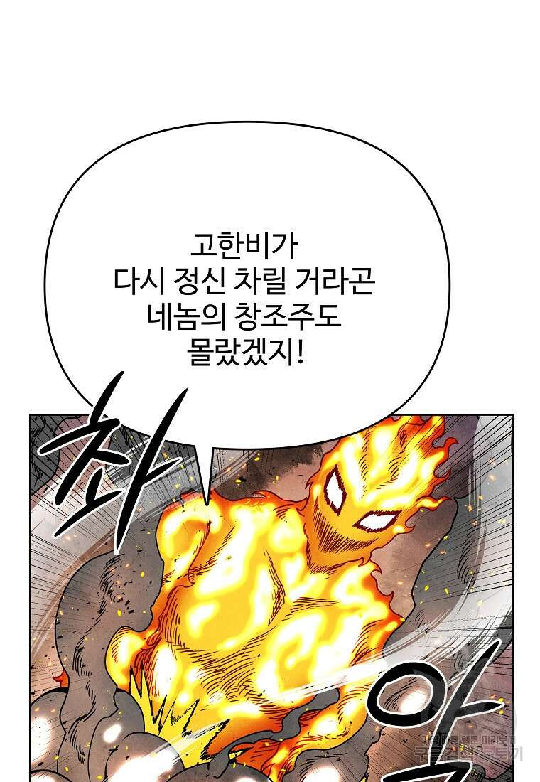 호구도사 84화 53