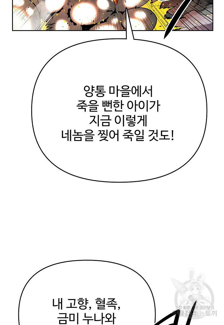 호구도사 84화 54
