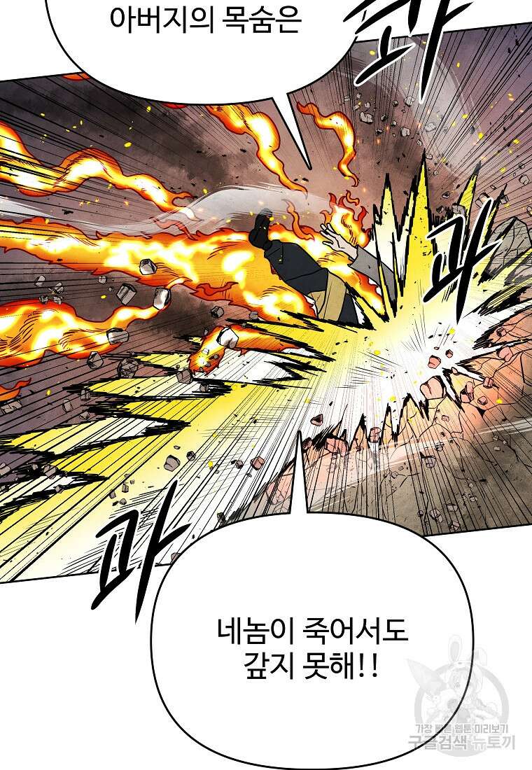 호구도사 84화 55
