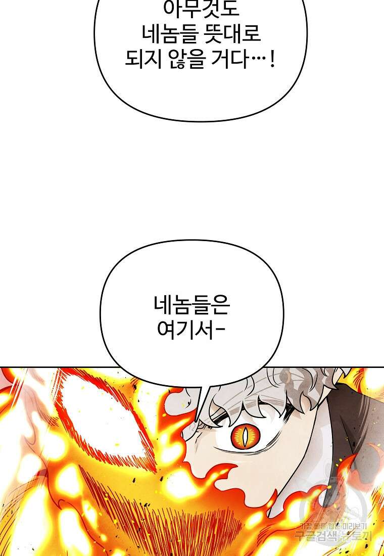 호구도사 84화 57