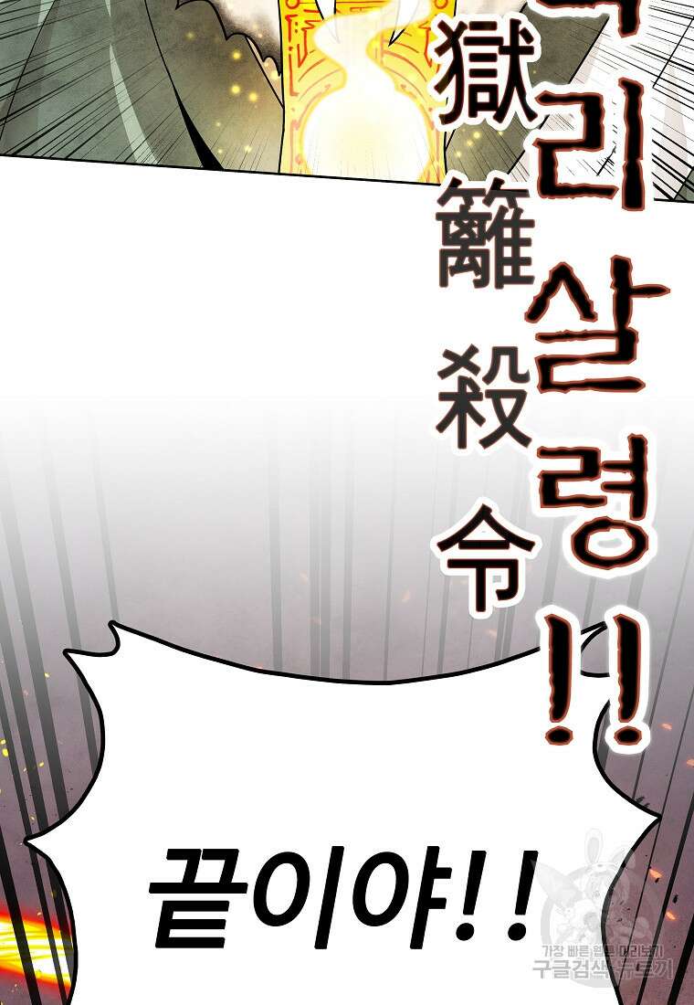 호구도사 84화 60