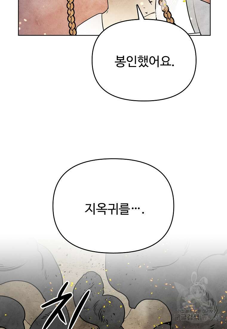 호구도사 84화 71