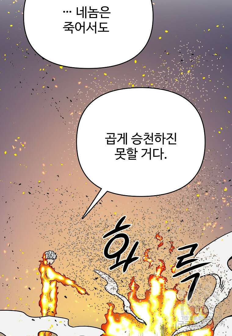 호구도사 84화 76