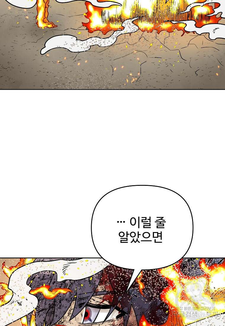 호구도사 84화 77