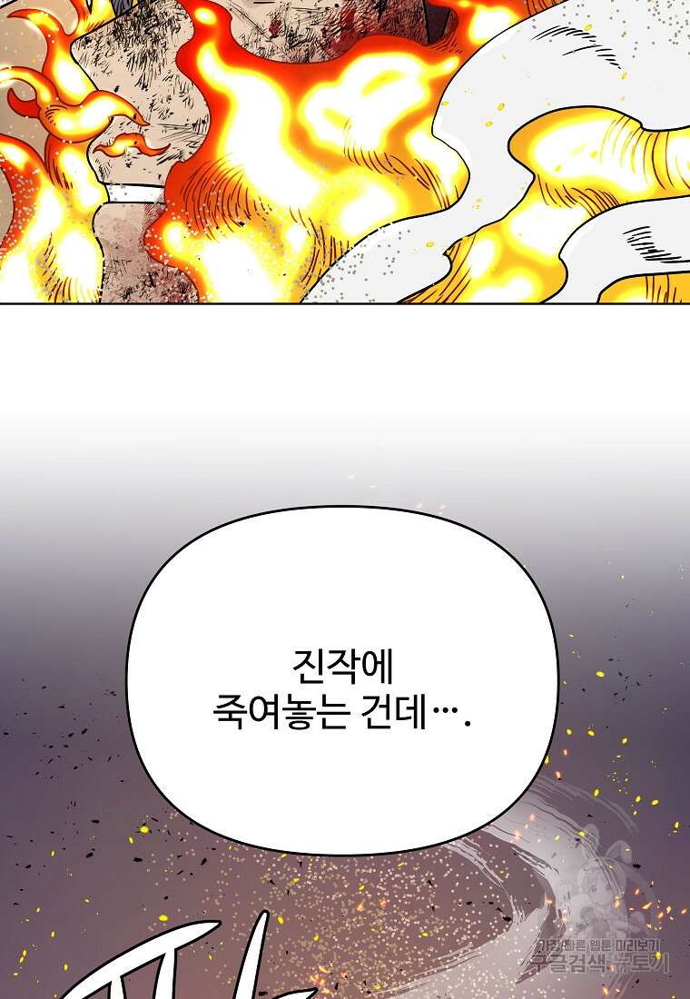 호구도사 84화 78