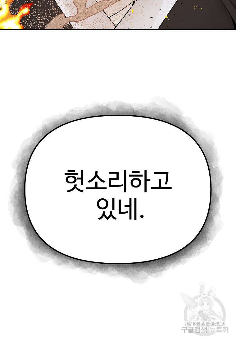호구도사 84화 81