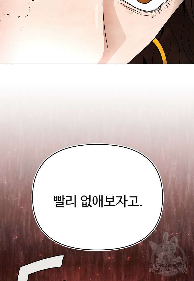 호구도사 84화 85