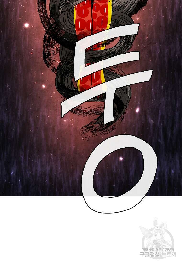호구도사 84화 87