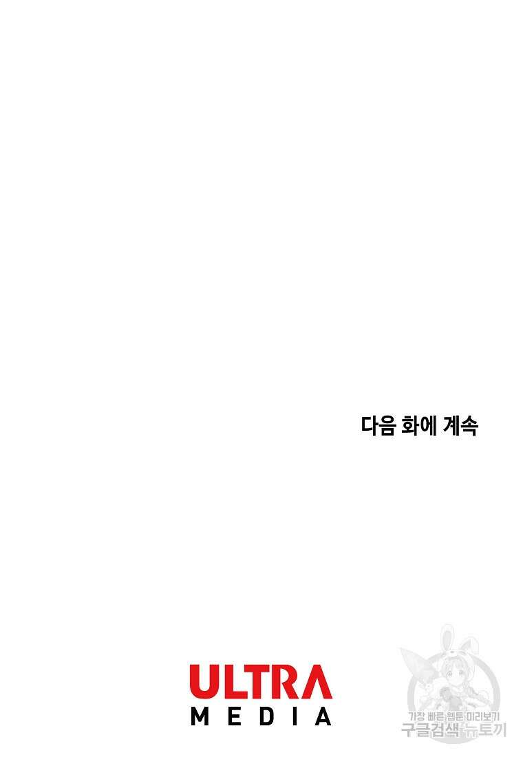 호구도사 84화 88