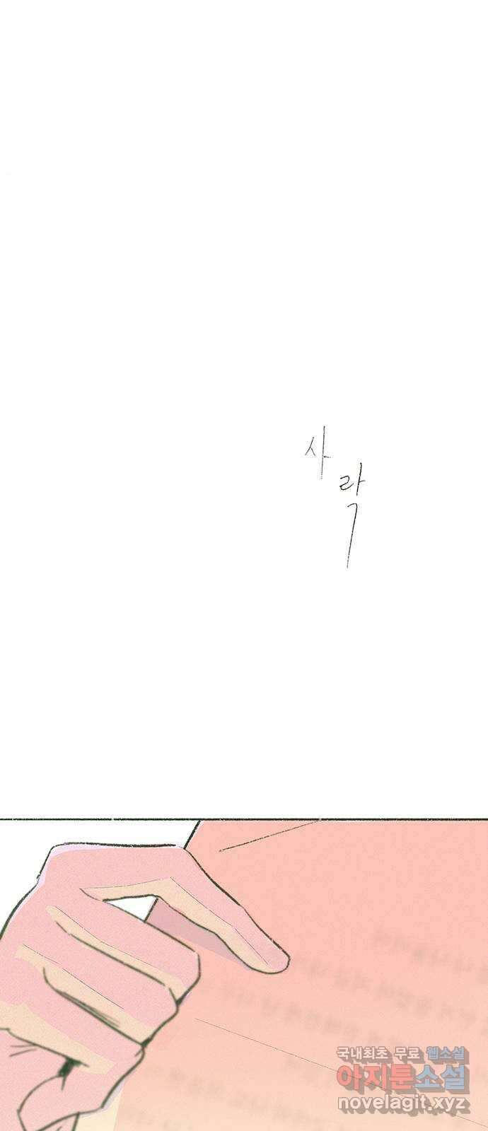 내곁엔 없을까 59화 6