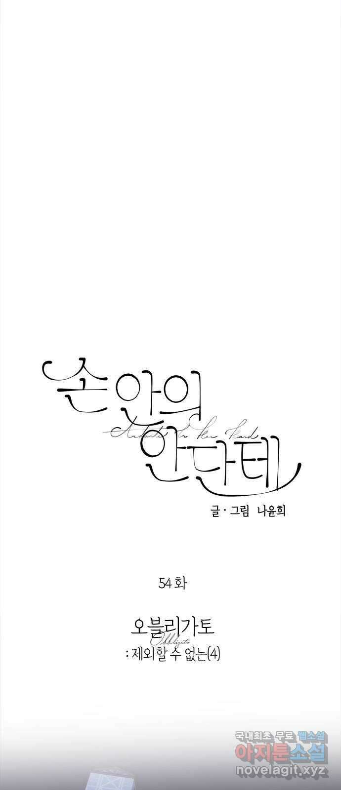 손 안의 안단테 54화: 오블리가토(4) 6