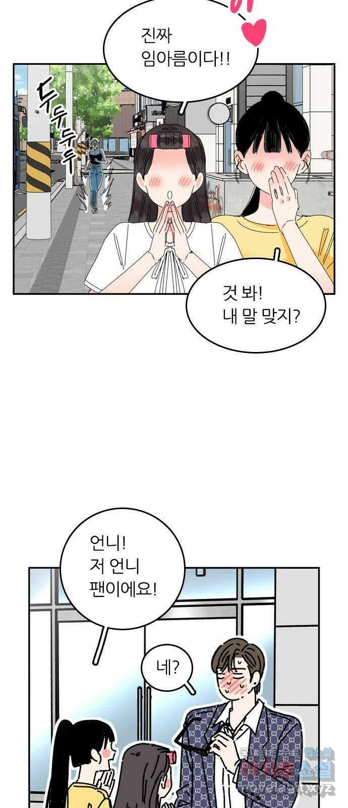 장미같은 소리 77화 4