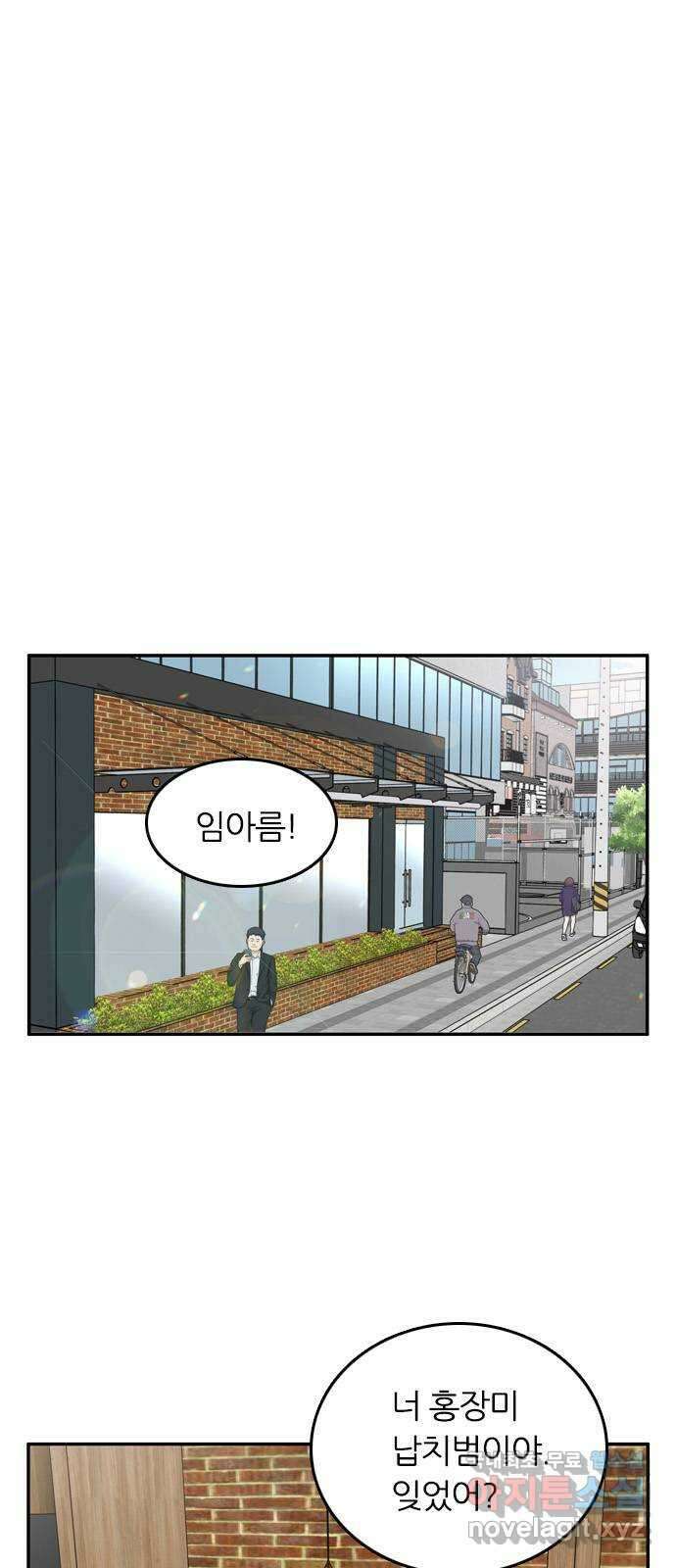 장미같은 소리 77화 9