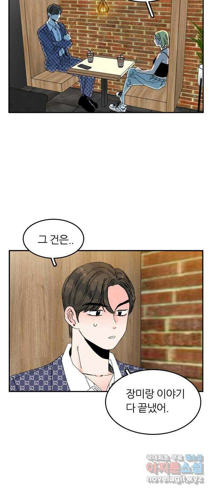 장미같은 소리 77화 10