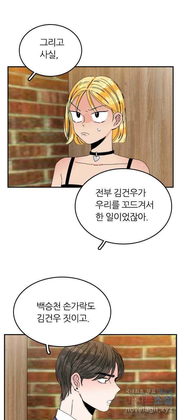 장미같은 소리 77화 11