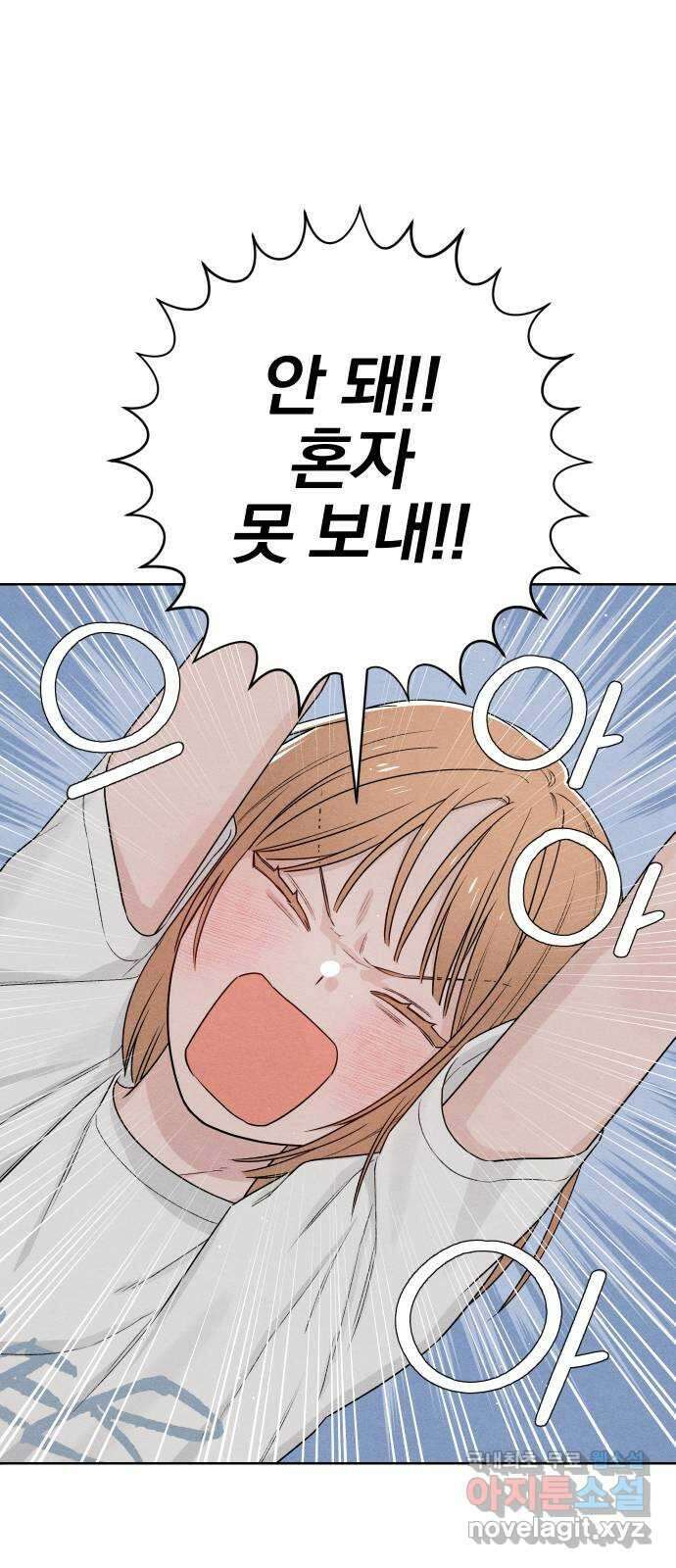 청춘계시록 45화 1