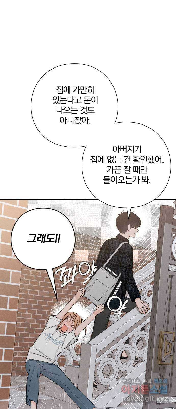 청춘계시록 45화 2