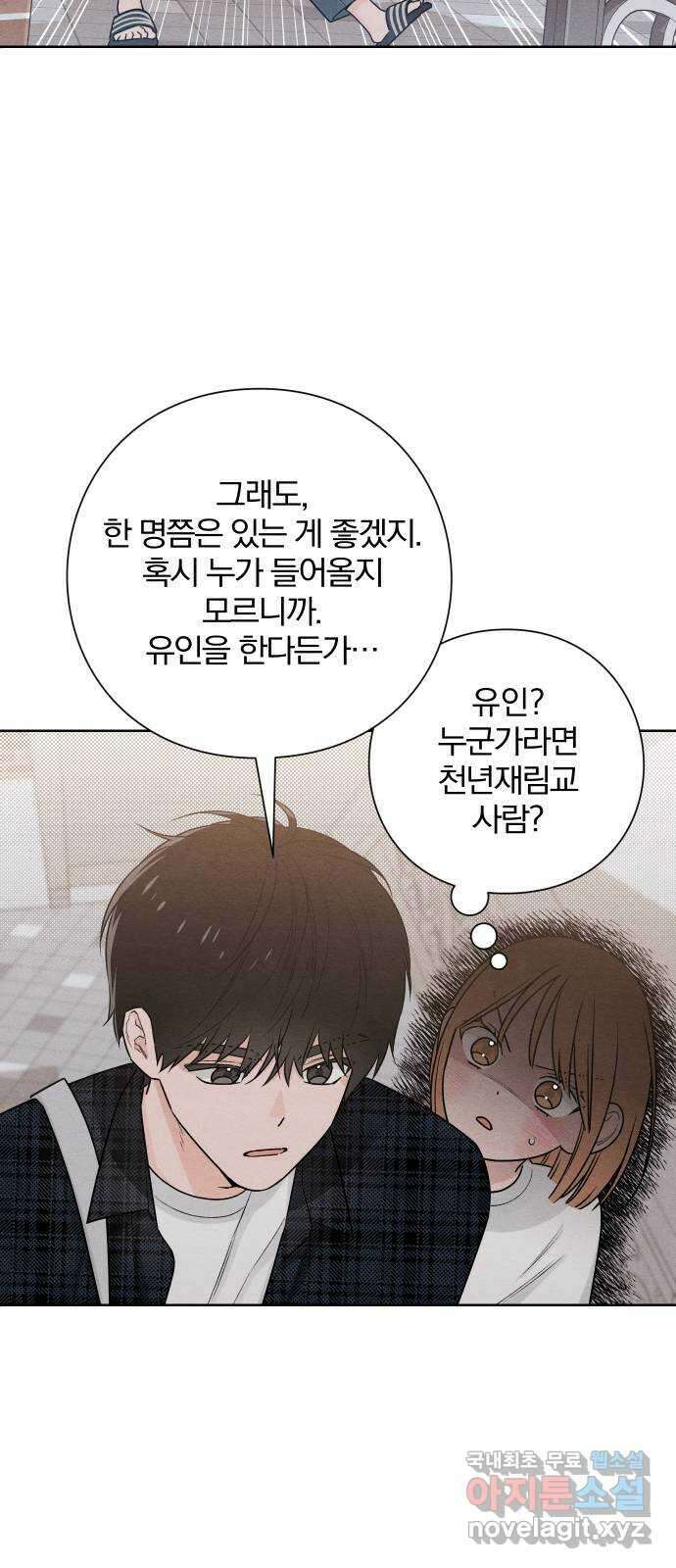 청춘계시록 45화 3