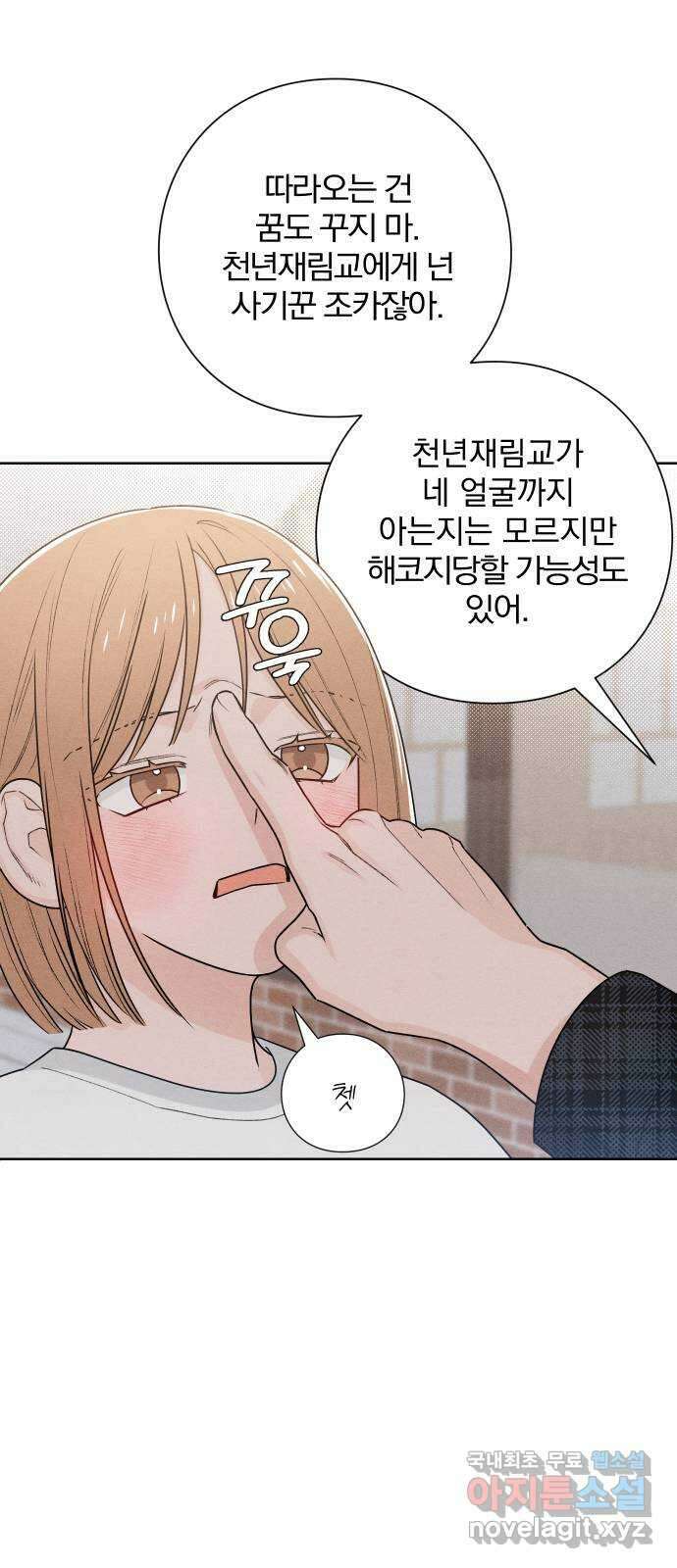 청춘계시록 45화 4