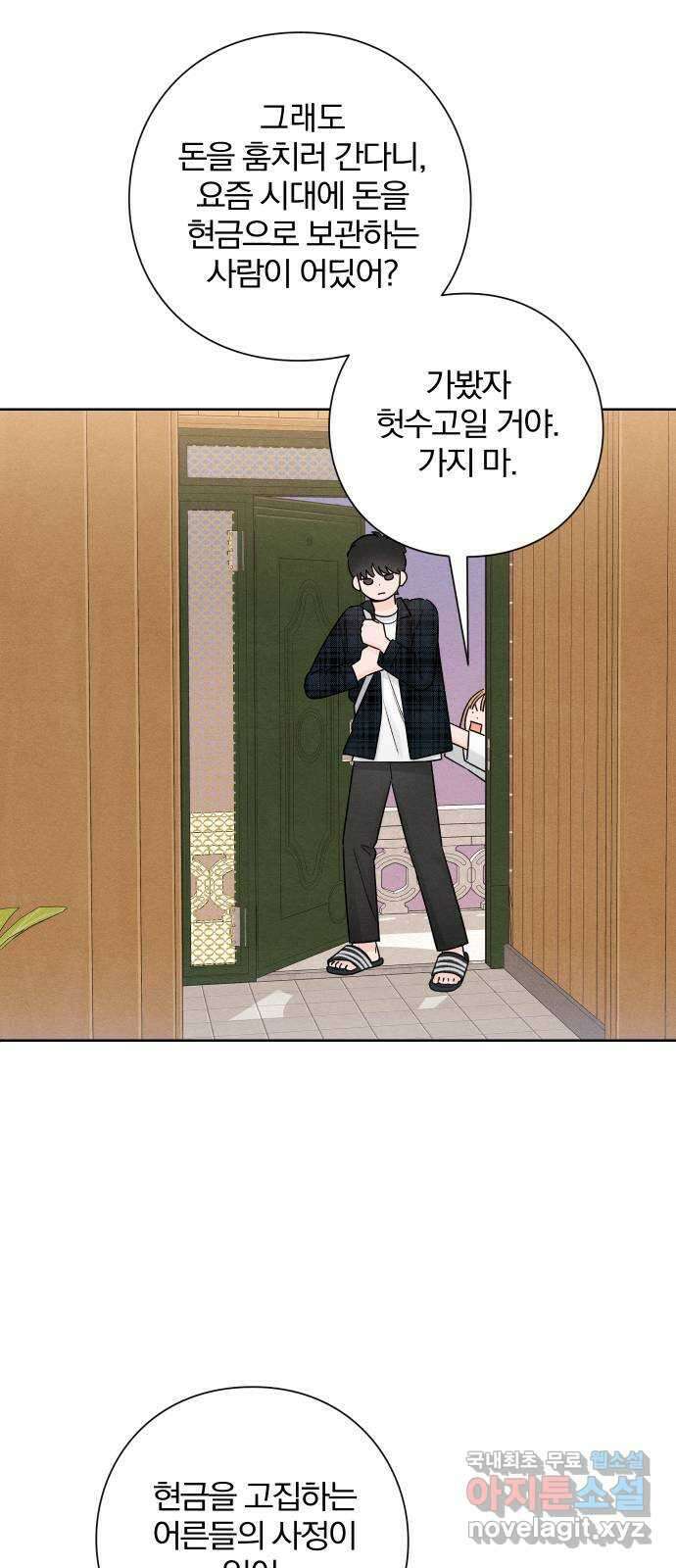 청춘계시록 45화 5