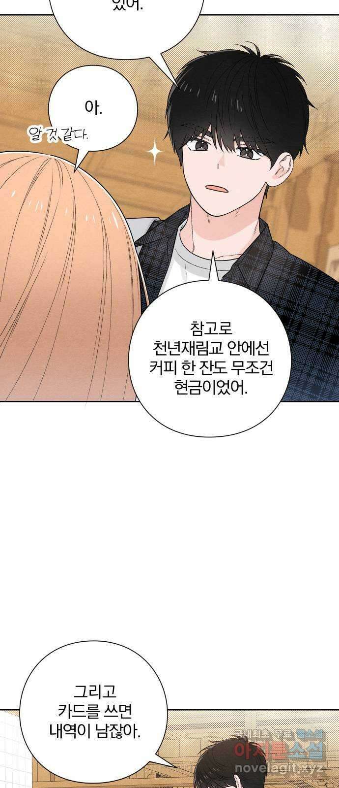 청춘계시록 45화 6