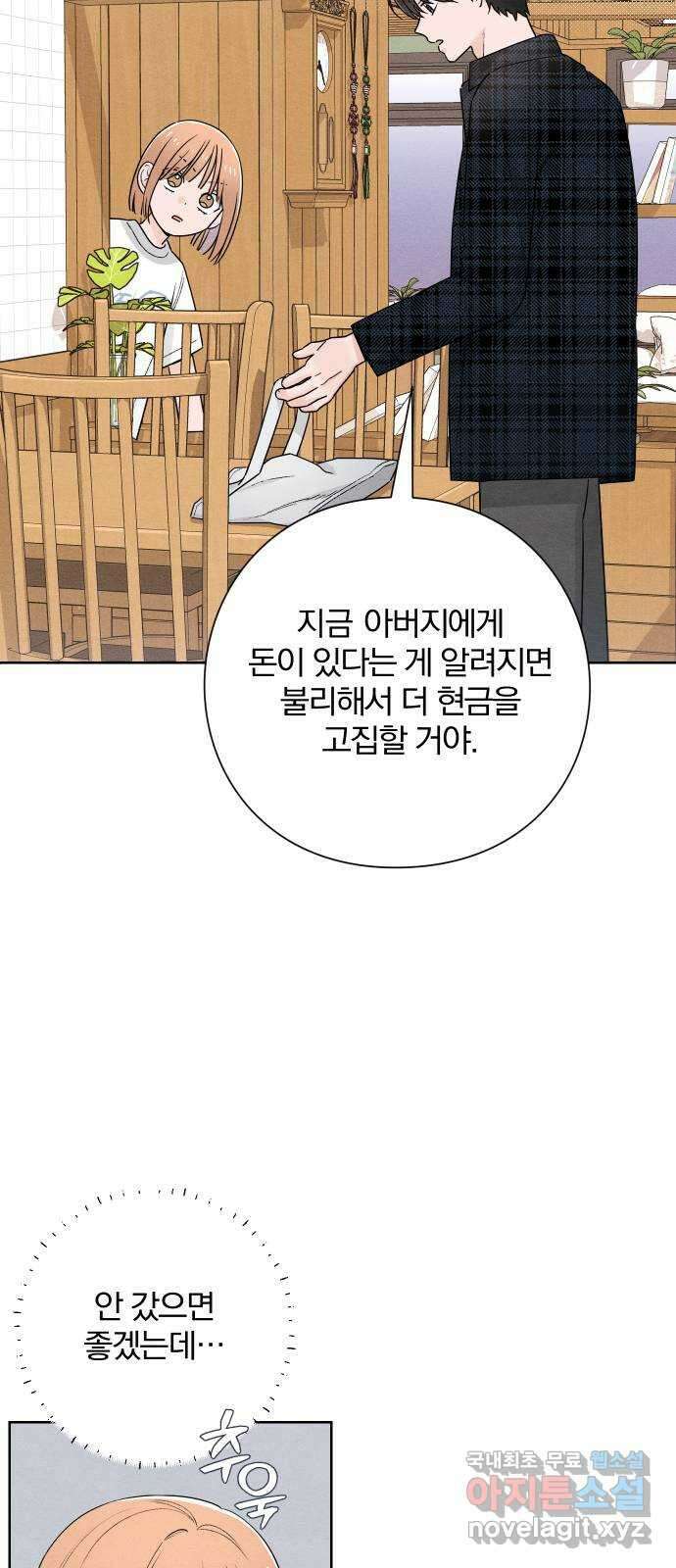 청춘계시록 45화 7