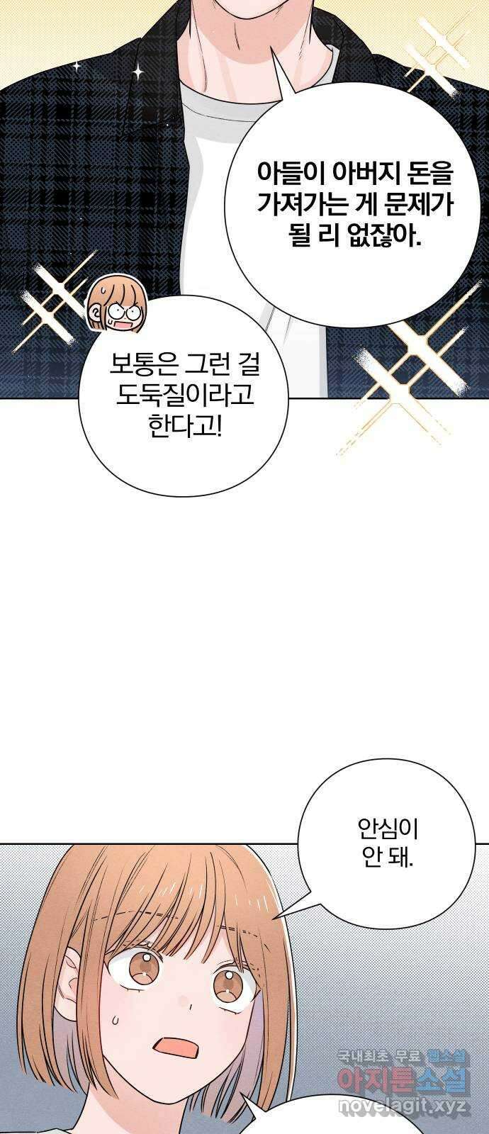 청춘계시록 45화 10