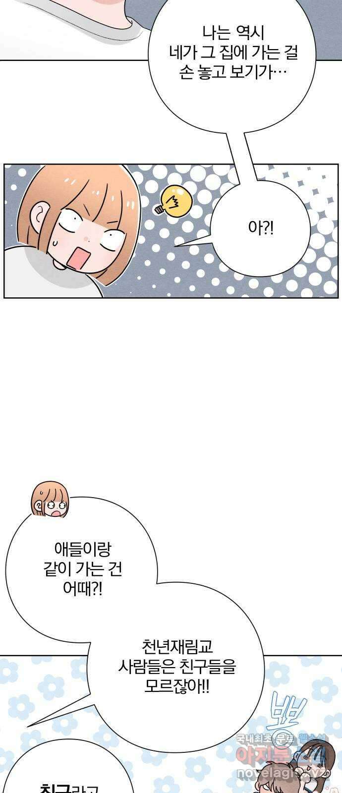 청춘계시록 45화 11