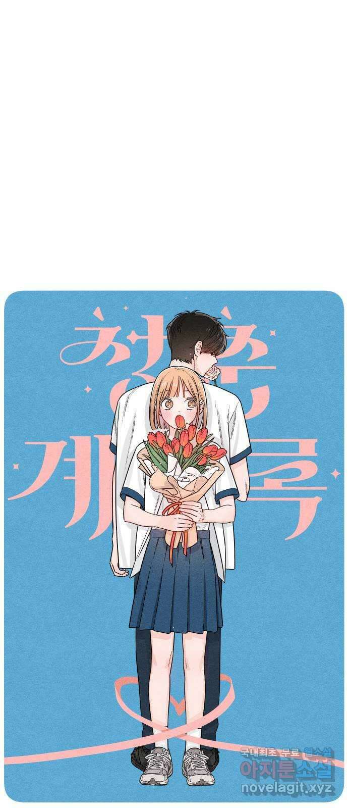청춘계시록 45화 15
