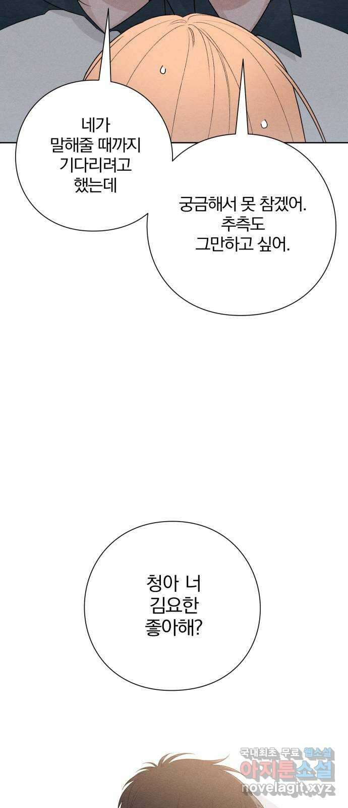 청춘계시록 45화 30