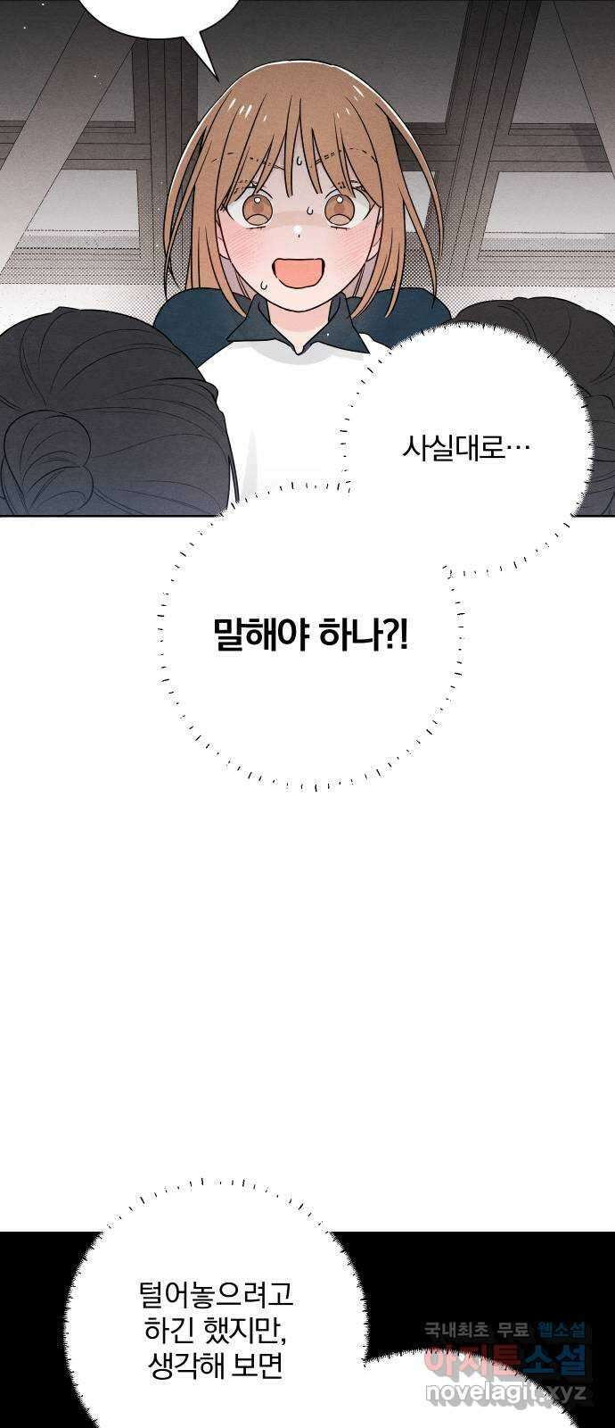 청춘계시록 45화 32