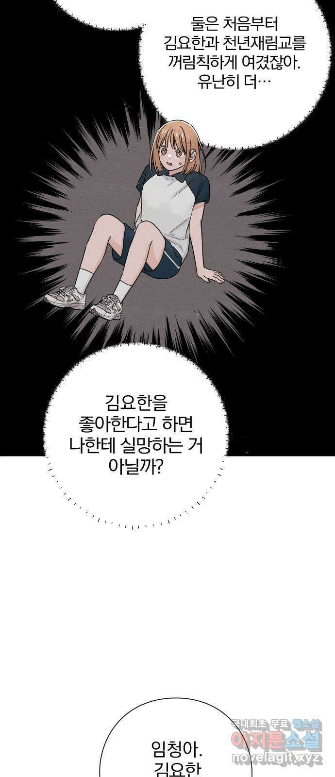 청춘계시록 45화 33