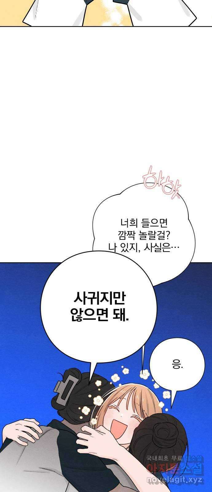 청춘계시록 45화 38