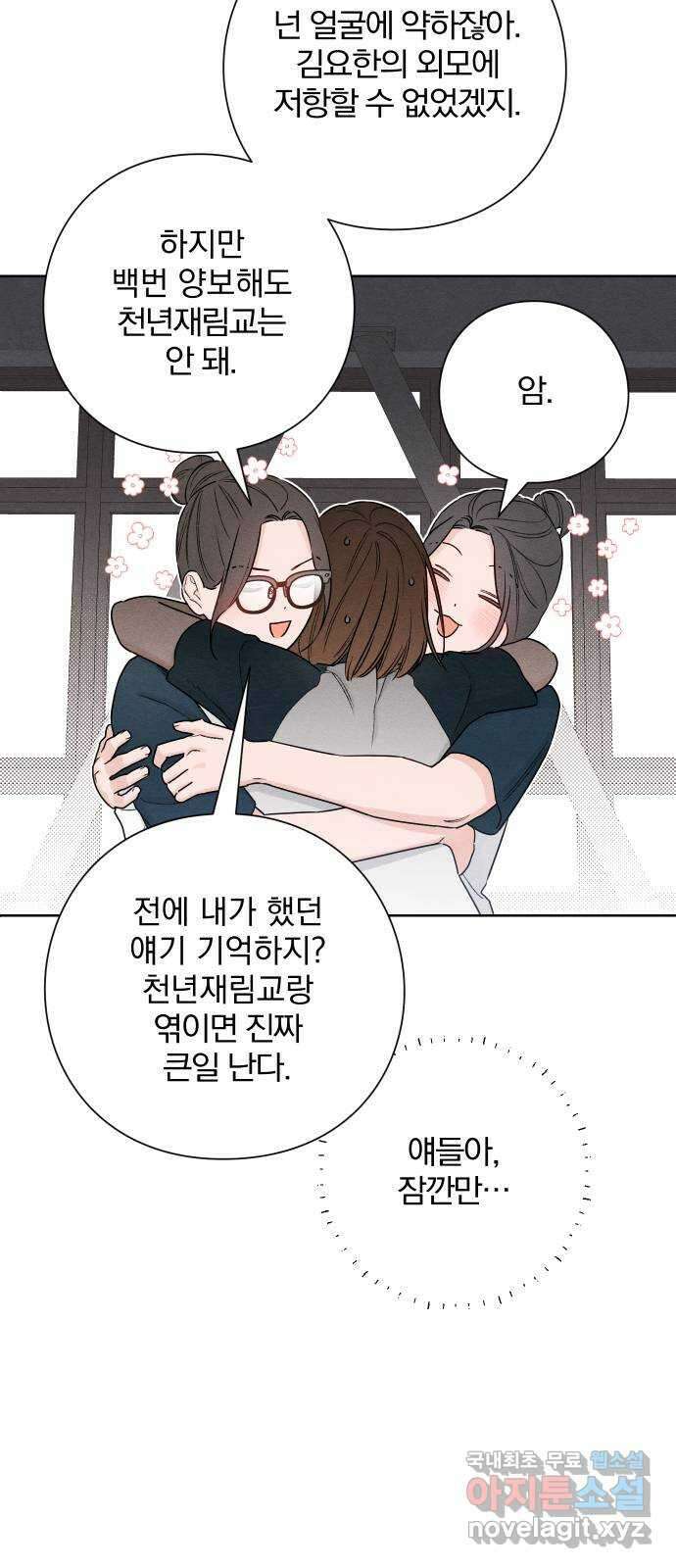 청춘계시록 45화 40