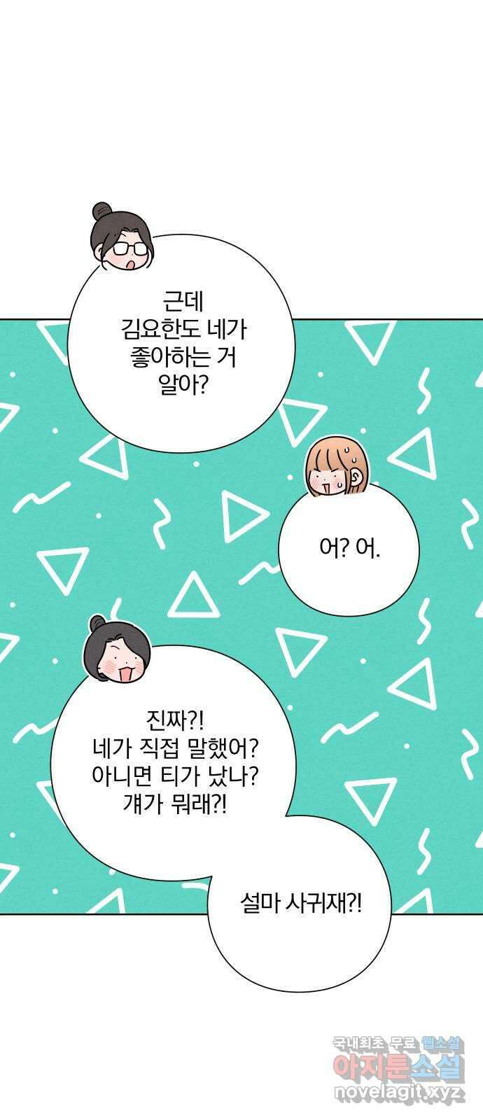 청춘계시록 45화 41