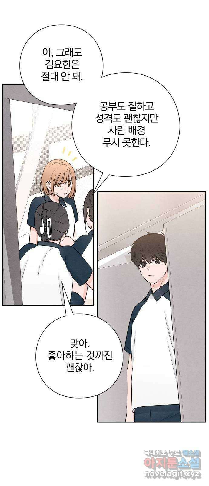 청춘계시록 45화 43