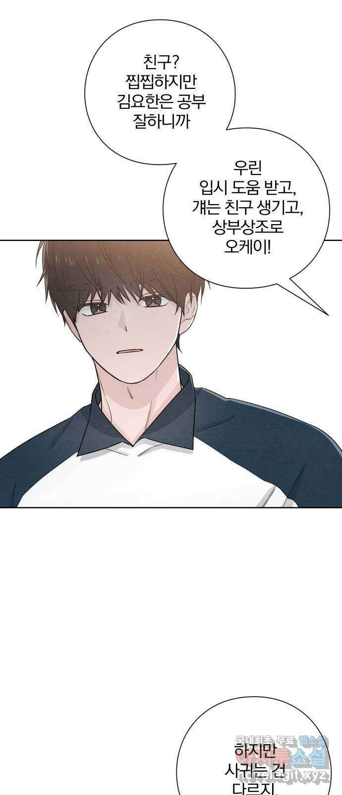 청춘계시록 45화 44