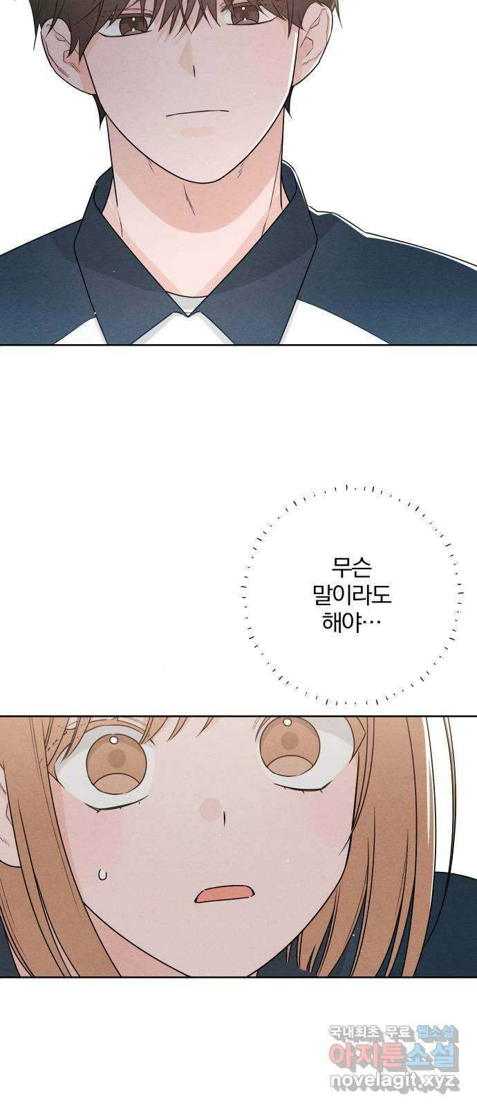 청춘계시록 45화 46