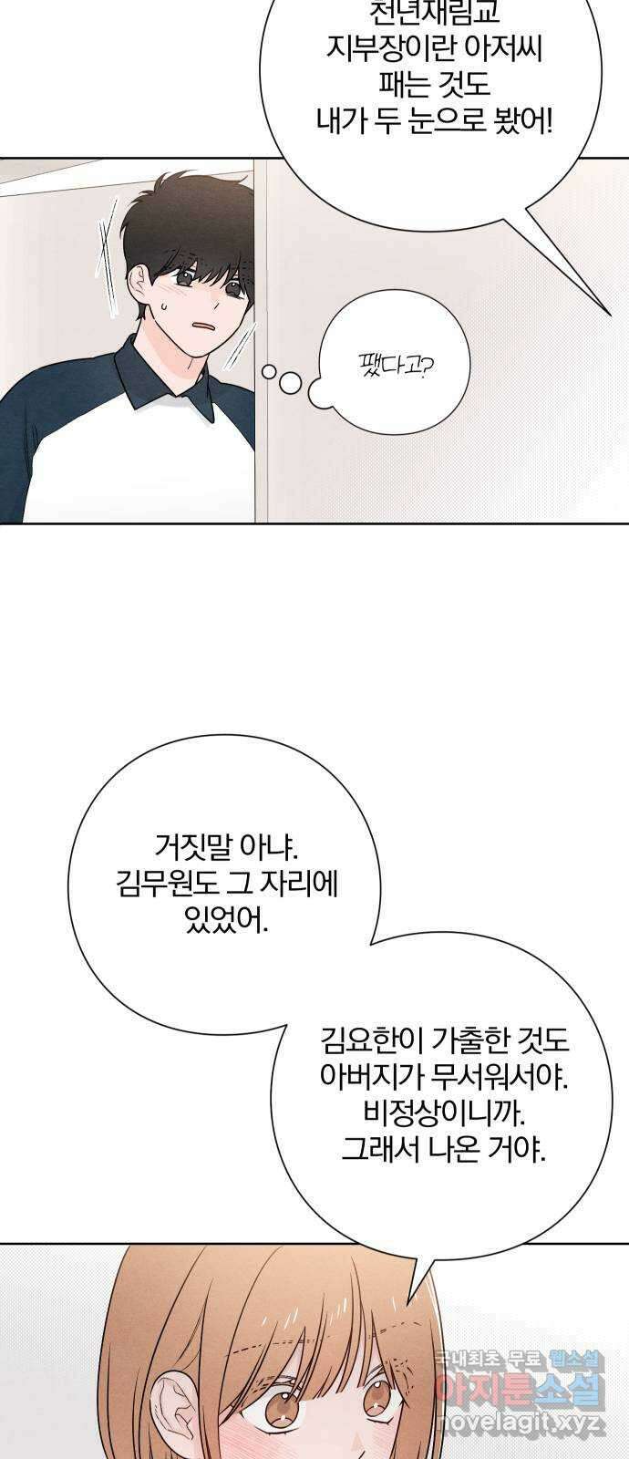 청춘계시록 45화 49