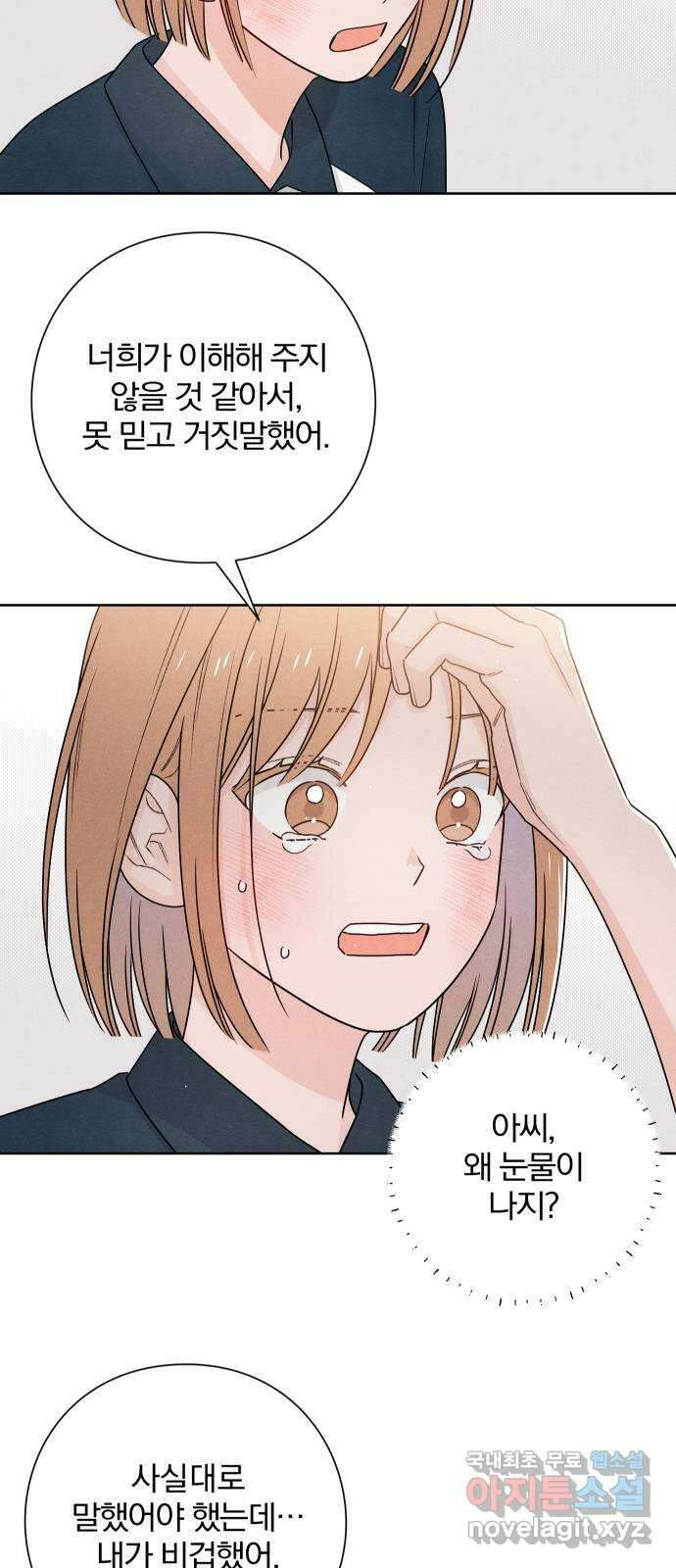 청춘계시록 45화 50