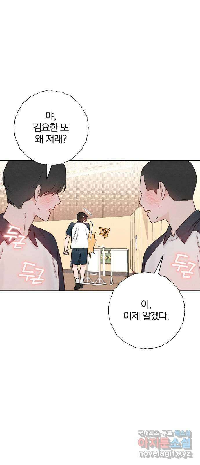 청춘계시록 45화 58