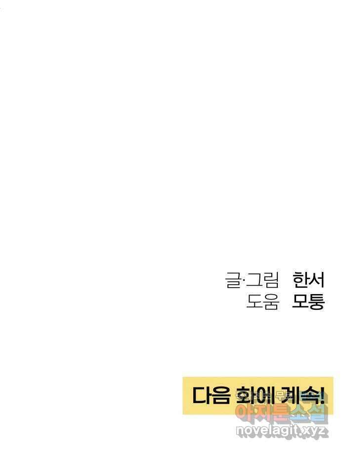 청춘계시록 45화 60