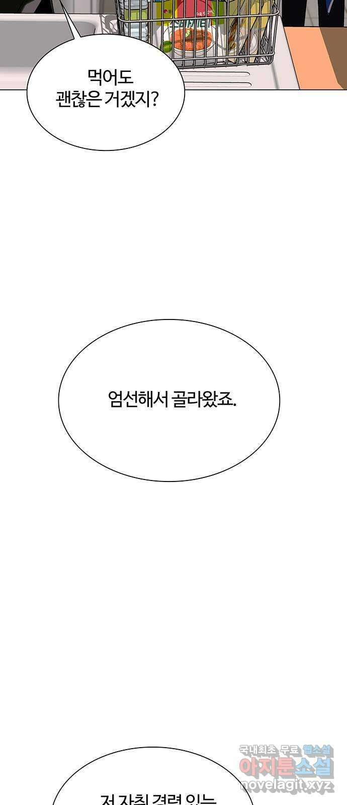 내게 종말은 게임이다 23화 3