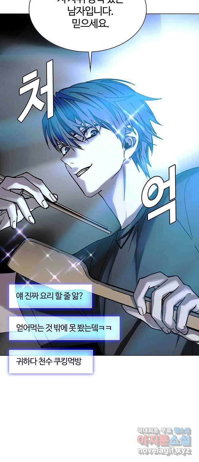 내게 종말은 게임이다 23화 4